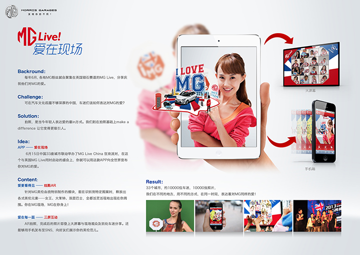 上汽MG：MG LIVE！愛在現場