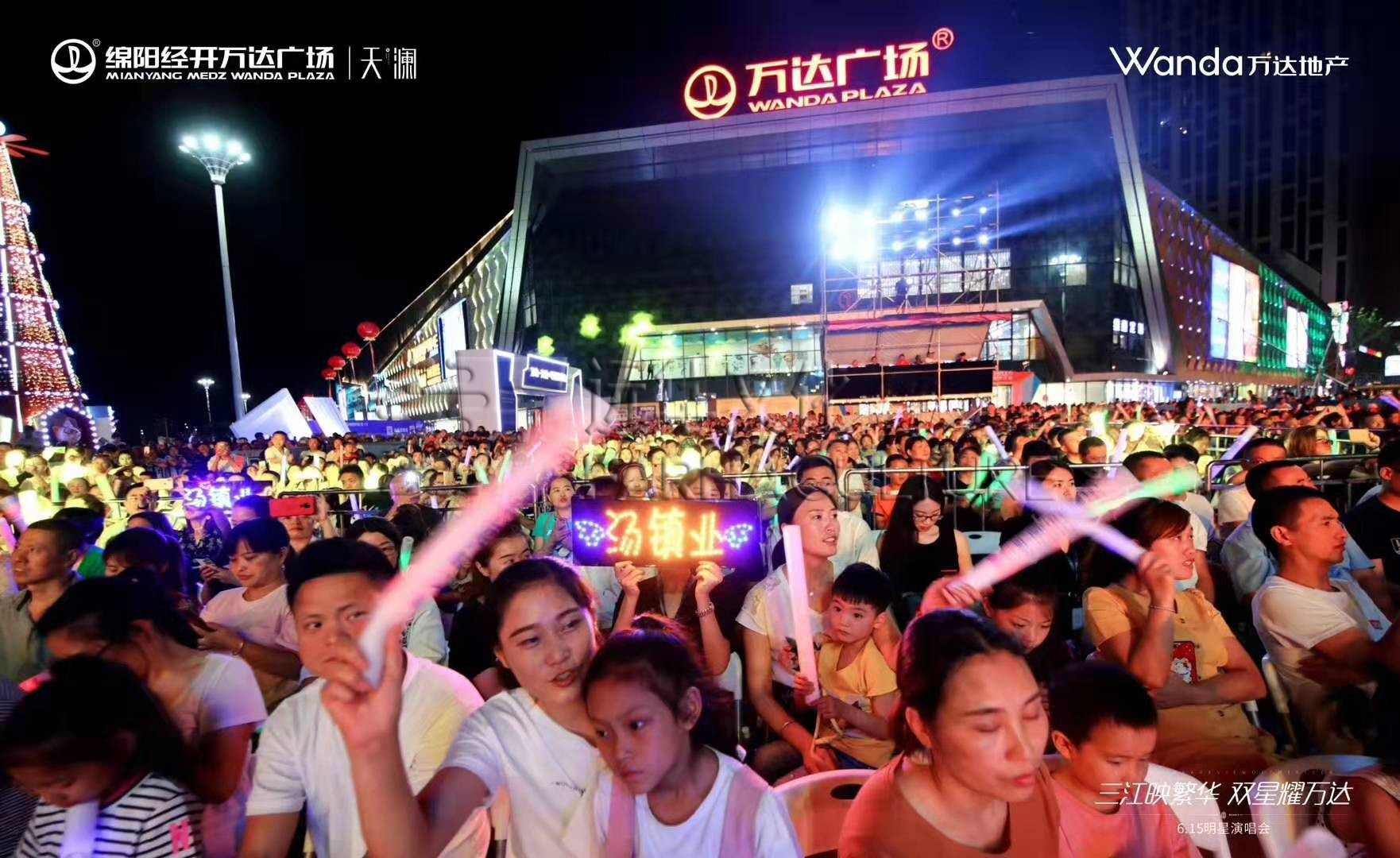 萬眾矚目，引爆綿陽！萬達(dá)天瀾明星演唱會(huì)圓滿落幕！